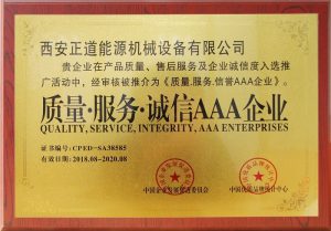 質(zhì)量服務(wù)誠信AAA企業(yè)