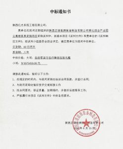 陜西正道能源裝備制造有限公司淳化綜合產(chǎn)業(yè)園公寓...