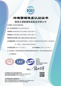 環(huán)境管理體系認(rèn)證