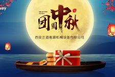 共賞明月，同慶中秋佳節(jié)！