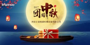 共賞明月，同慶中秋佳節(jié)！