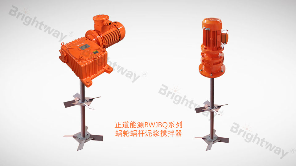 正道能源BWJBQ系列 蝸輪蝸桿泥漿攪拌器