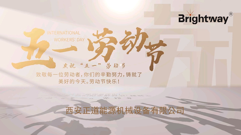 匠心筑夢 致敬不凡,正道能源致敬最美勞動者